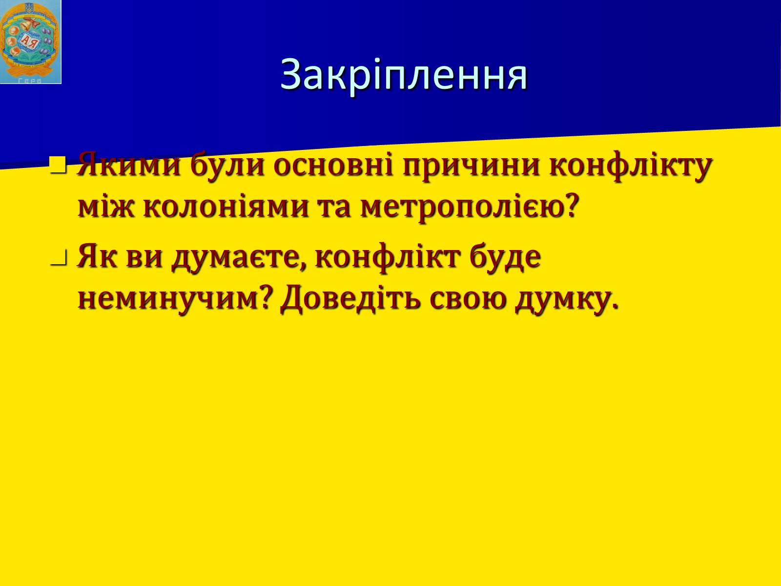 Презентація на тему «Англійські колонії в Північній Америці» - Слайд #18