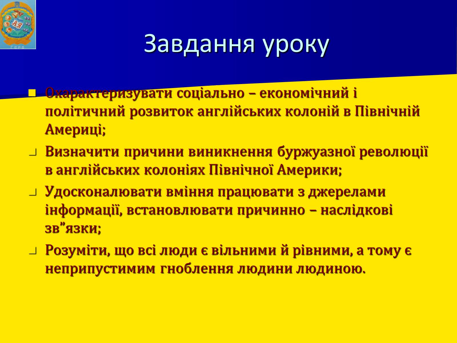 Презентація на тему «Англійські колонії в Північній Америці» - Слайд #2