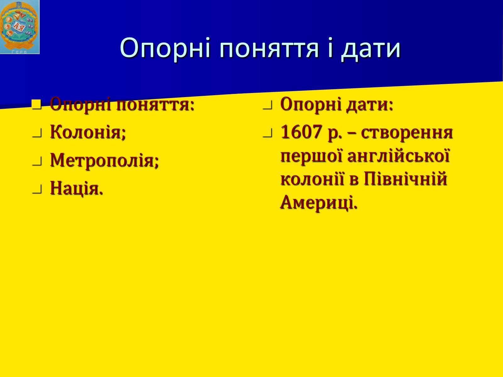 Презентація на тему «Англійські колонії в Північній Америці» - Слайд #4