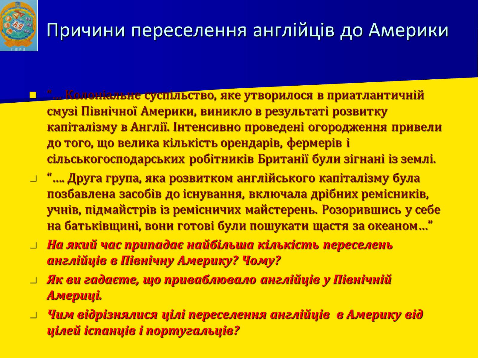 Презентація на тему «Англійські колонії в Північній Америці» - Слайд #7