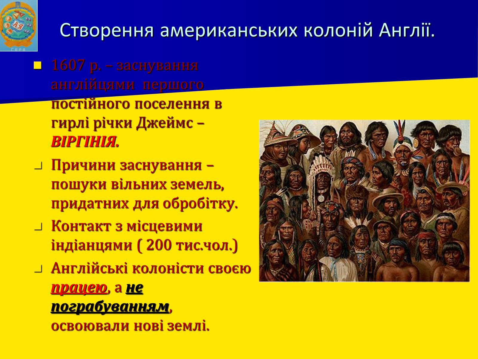 Презентація на тему «Англійські колонії в Північній Америці» - Слайд #8