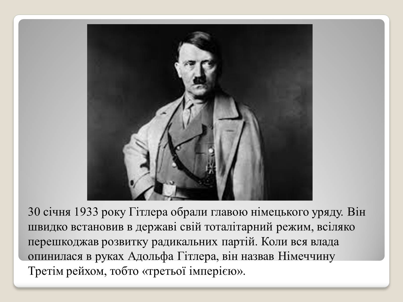 Презентація на тему «Адольф Гітлер» (варіант 11) - Слайд #6