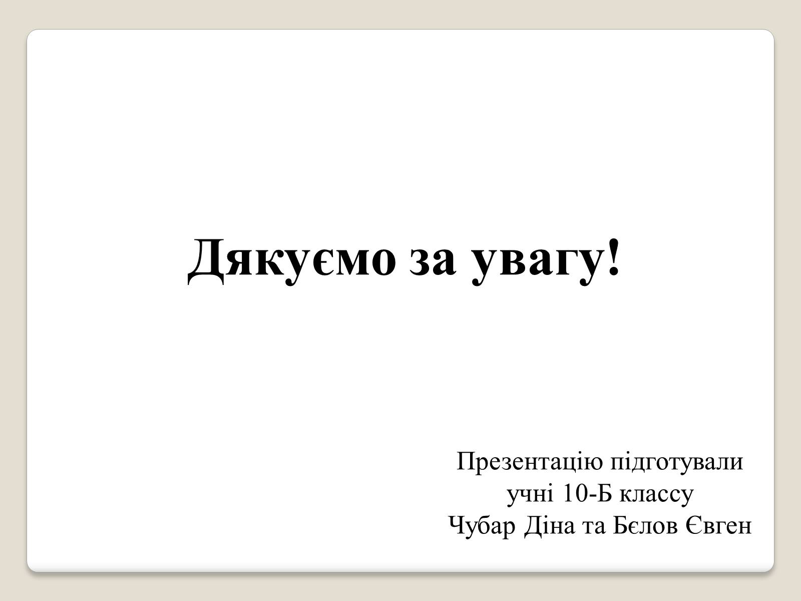 Презентація на тему «Адольф Гітлер» (варіант 11) - Слайд #9