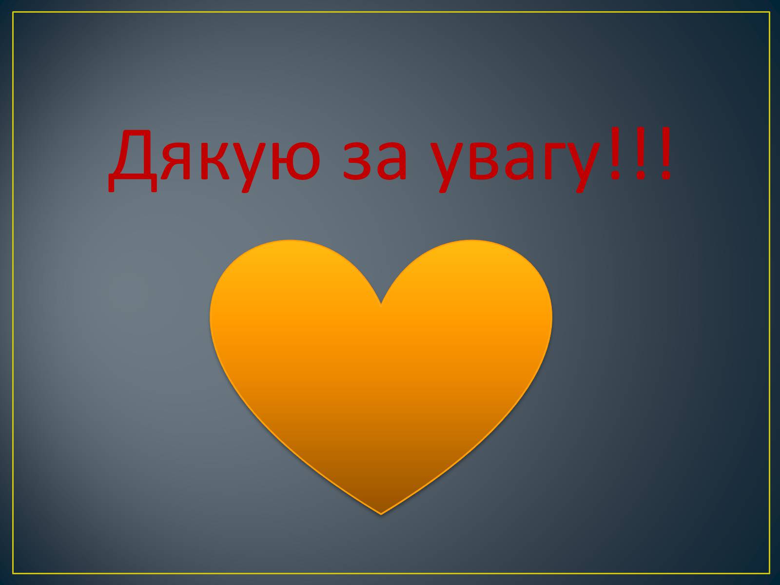 Презентація на тему «Архітектура народів Європи та Америки, наприкінці XVIII-го, на початку XIX ст» - Слайд #11