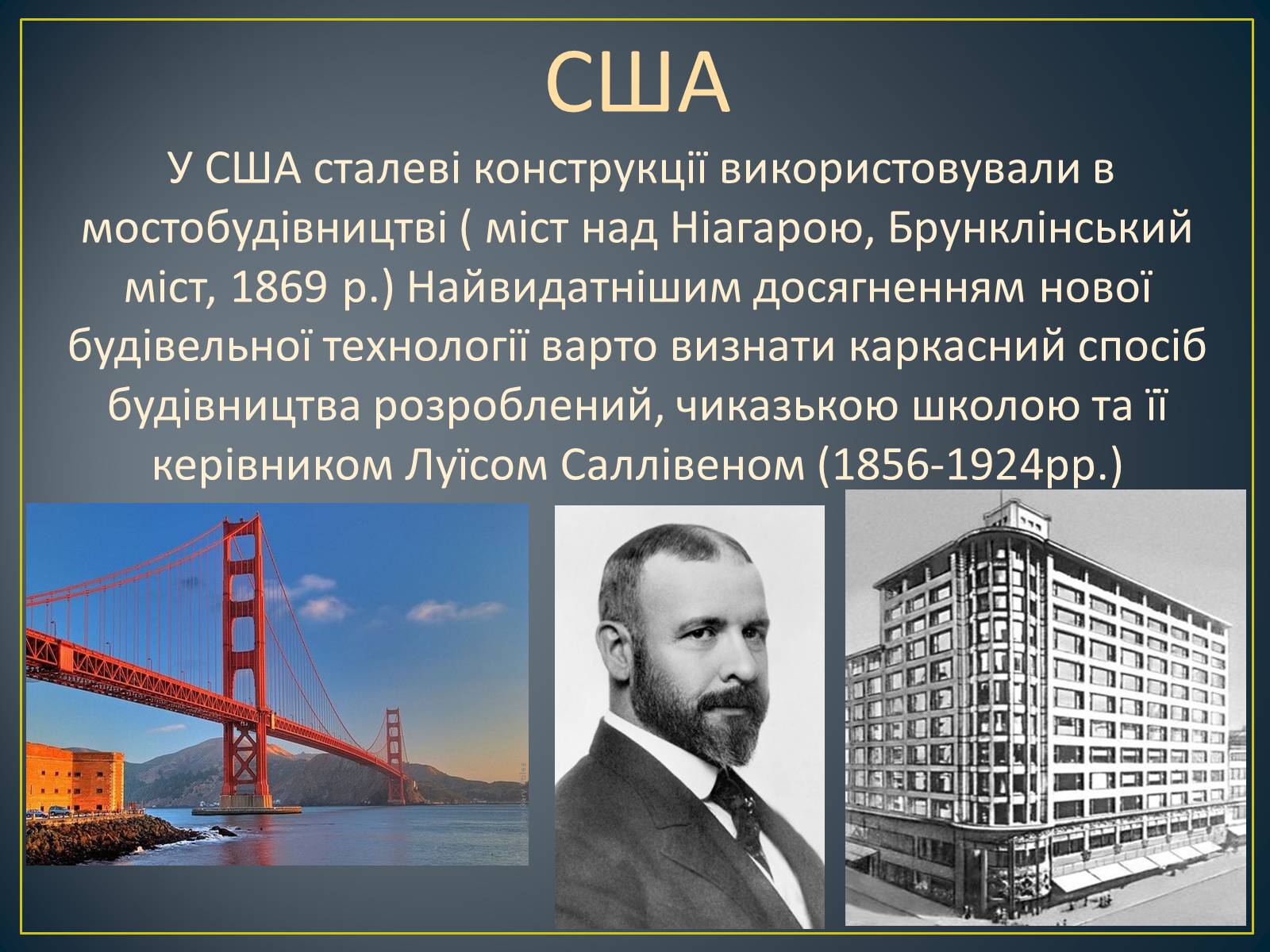 Презентація на тему «Архітектура народів Європи та Америки, наприкінці XVIII-го, на початку XIX ст» - Слайд #9