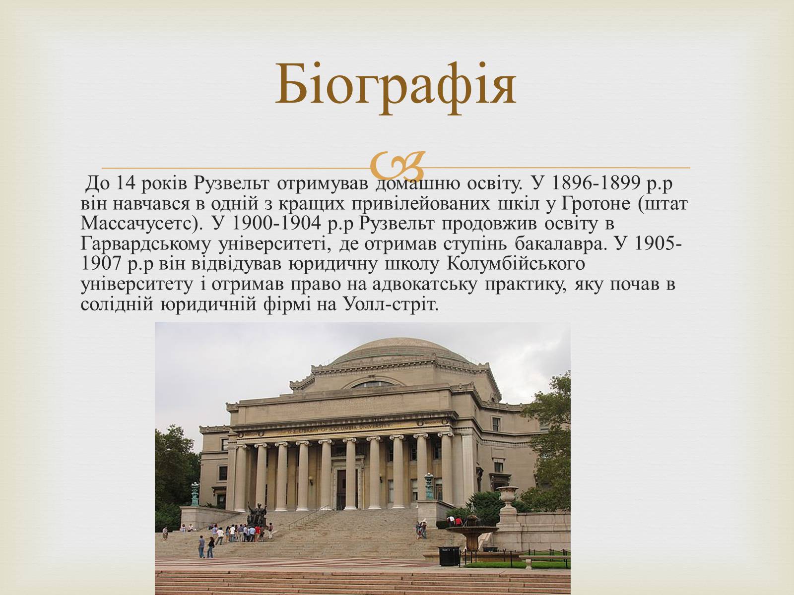 Презентація на тему «Франклін Делано Рузвельт» (варіант 5) - Слайд #3