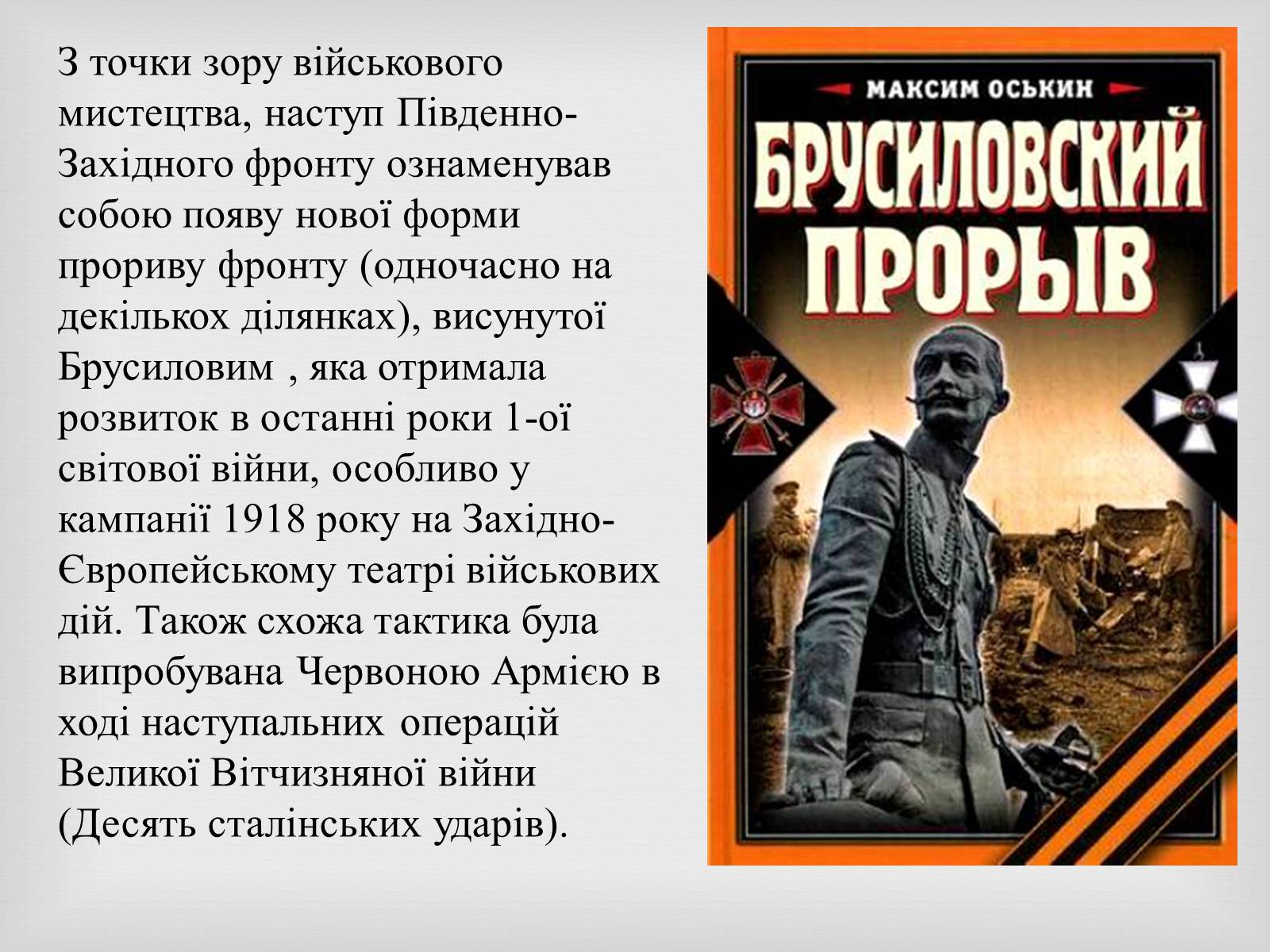 Презентація на тему «Брусилiвський прорив» - Слайд #14