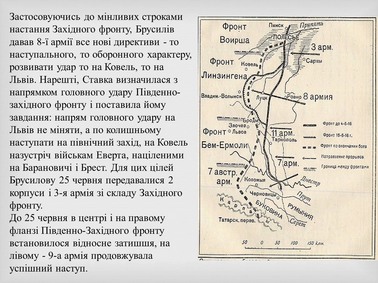 Презентація на тему «Брусилiвський прорив» - Слайд #8