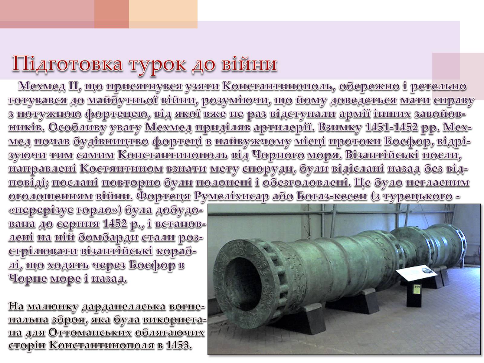 Презентація на тему «Взяття Константинополя турками у 1453 році» - Слайд #5