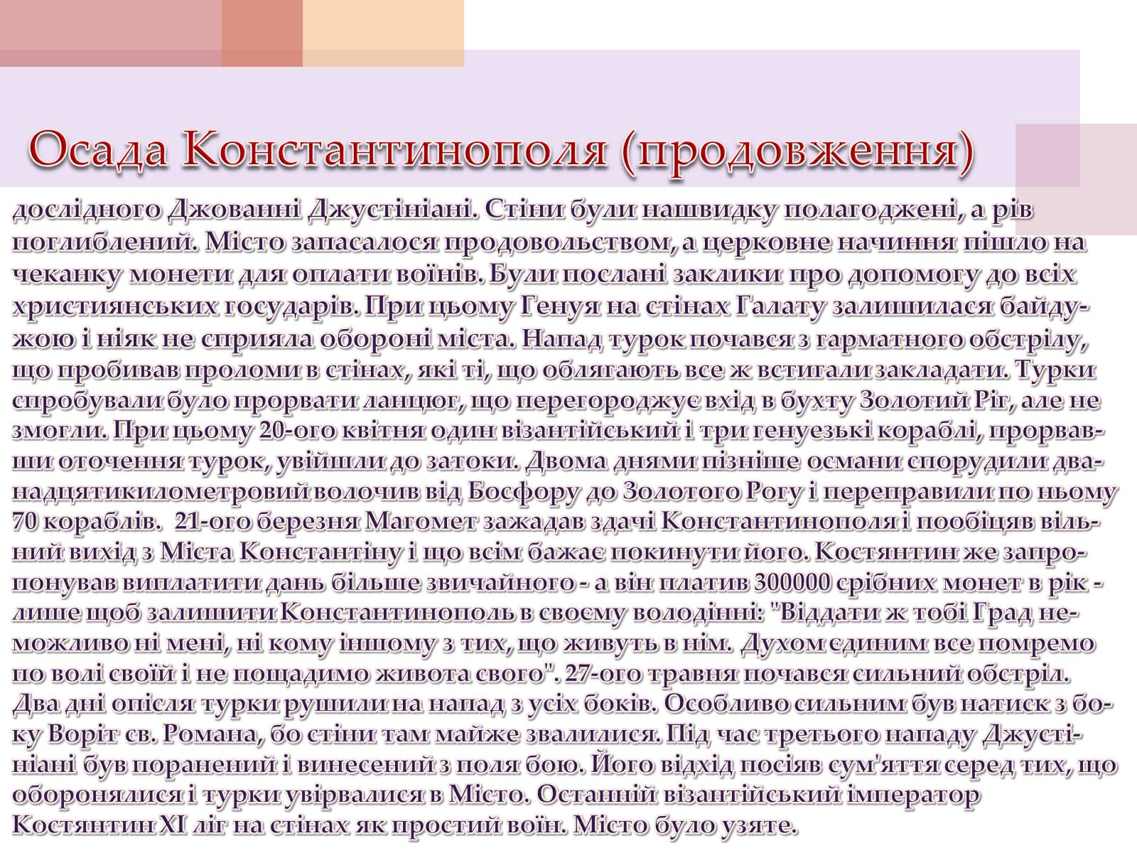 Презентація на тему «Взяття Константинополя турками у 1453 році» - Слайд #9