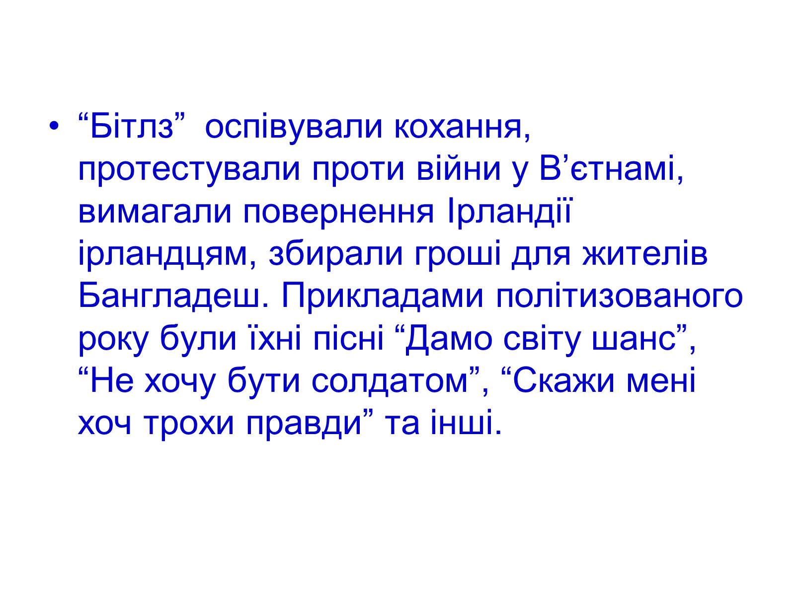 Презентація на тему «Музика ХХ століття» (варіант 2) - Слайд #9