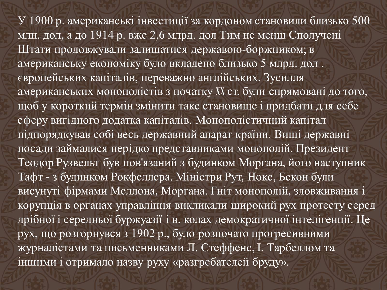 Презентація на тему «Дж. Рокфеллер і Морган в економіці США в XX ст» - Слайд #3