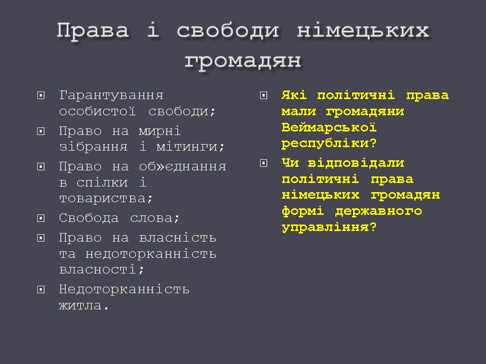 Презентація на тему «Веймарська республіка» (варіант 3) - Слайд #11