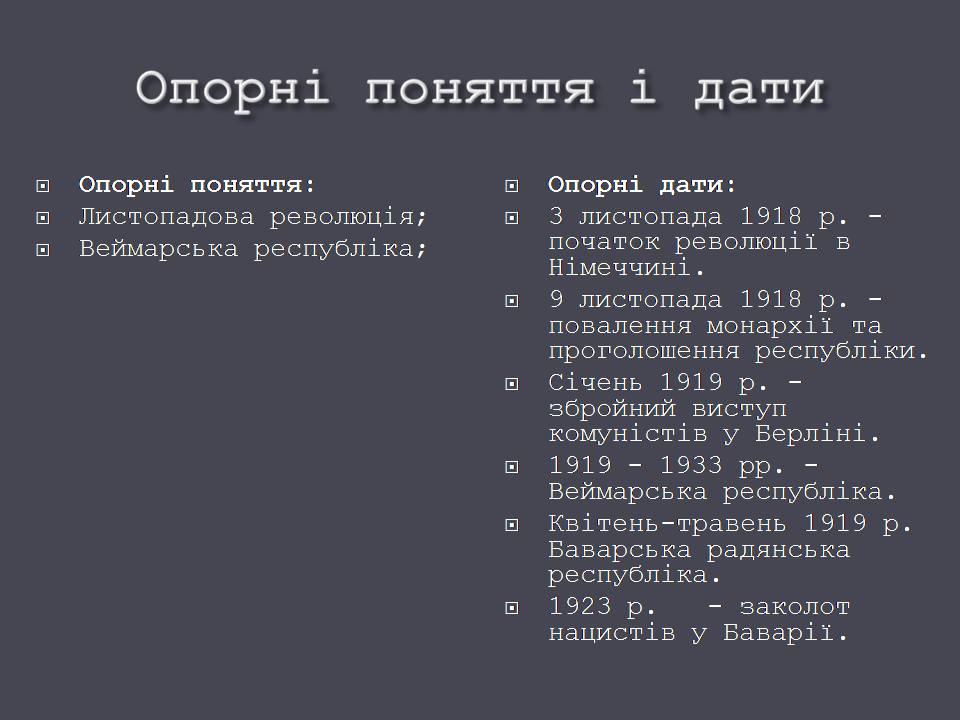 Презентація на тему «Веймарська республіка» (варіант 3) - Слайд #4