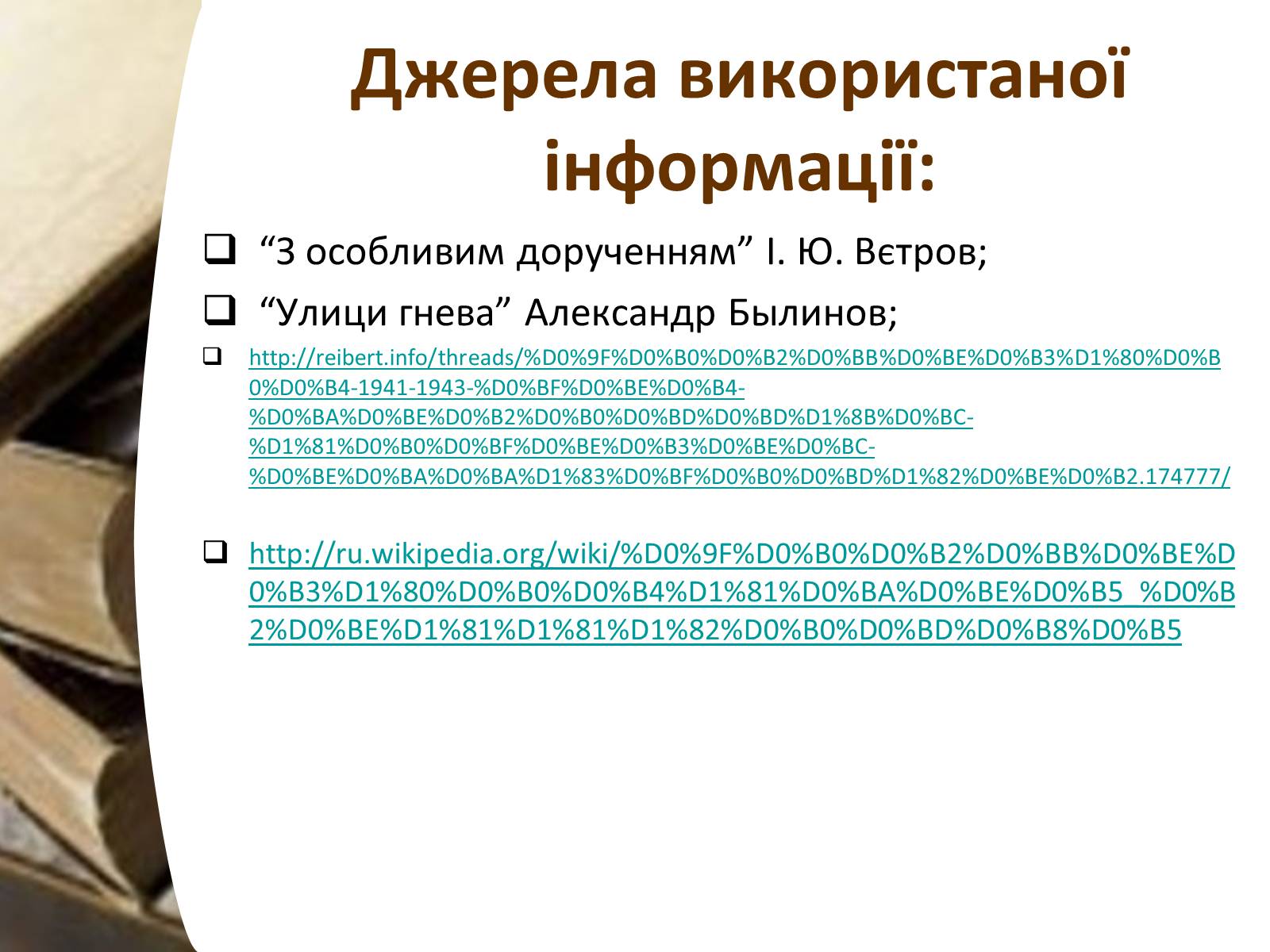 Презентація на тему «Повстання Павлограда» - Слайд #22