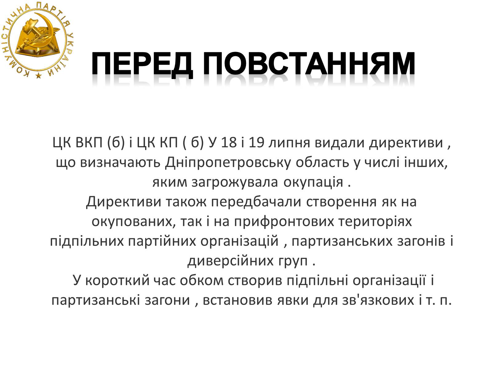 Презентація на тему «Повстання Павлограда» - Слайд #6