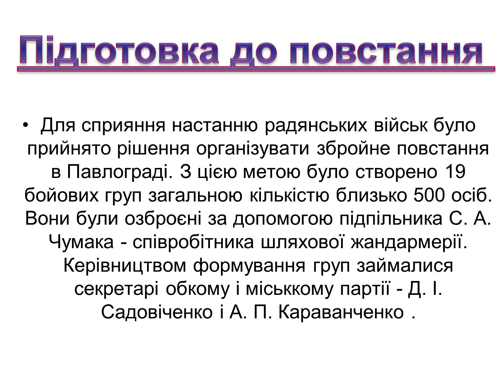 Презентація на тему «Повстання Павлограда» - Слайд #9