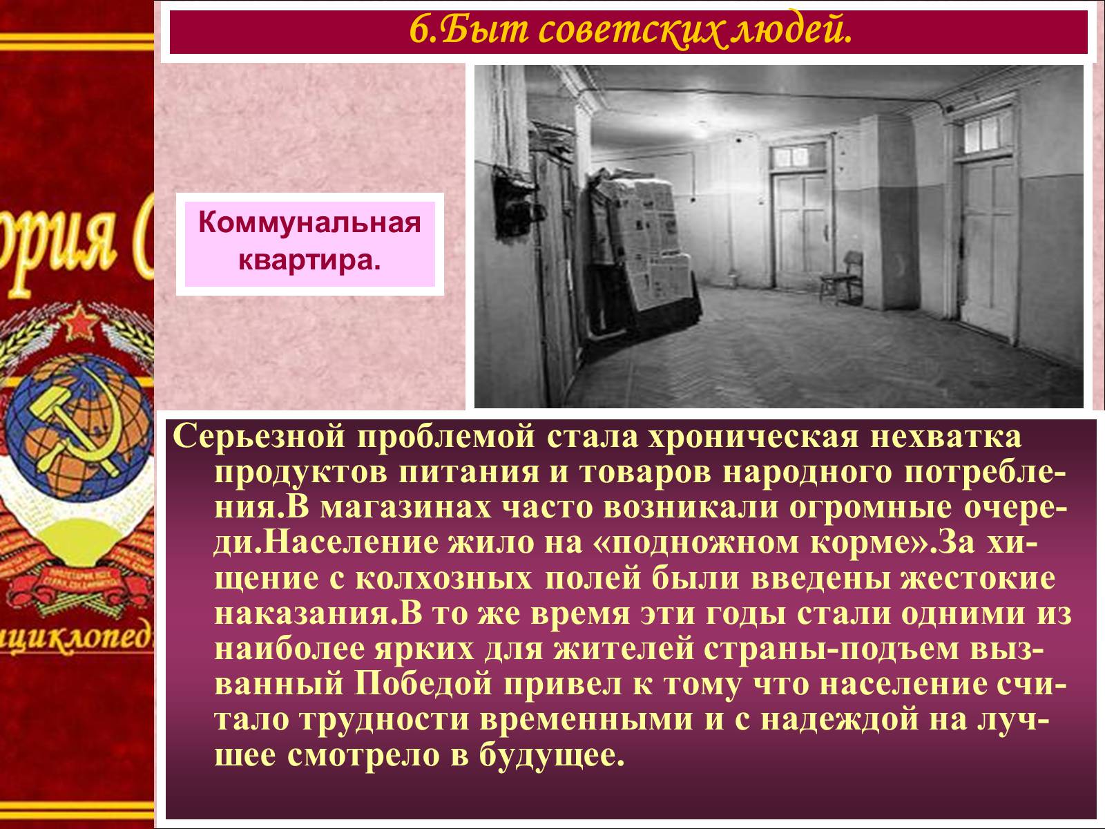 Презентація на тему «Социально-экономическое развитие страны» (варіант 2) - Слайд #13