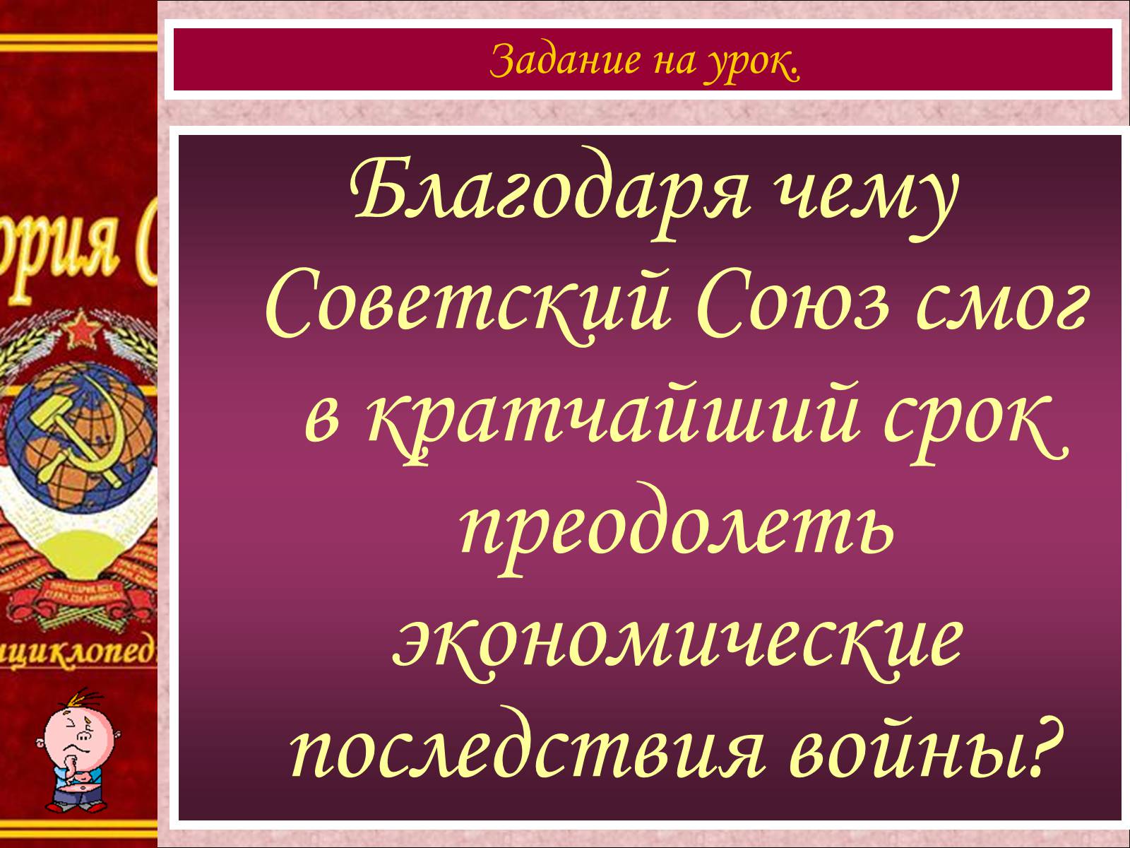 Презентація на тему «Социально-экономическое развитие страны» (варіант 2) - Слайд #3