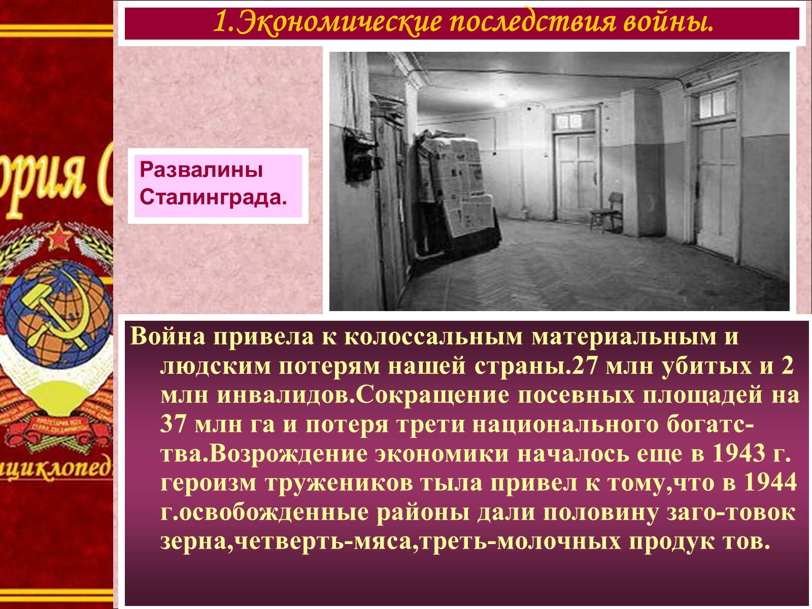 Презентація на тему «Социально-экономическое развитие страны» (варіант 2) - Слайд #4