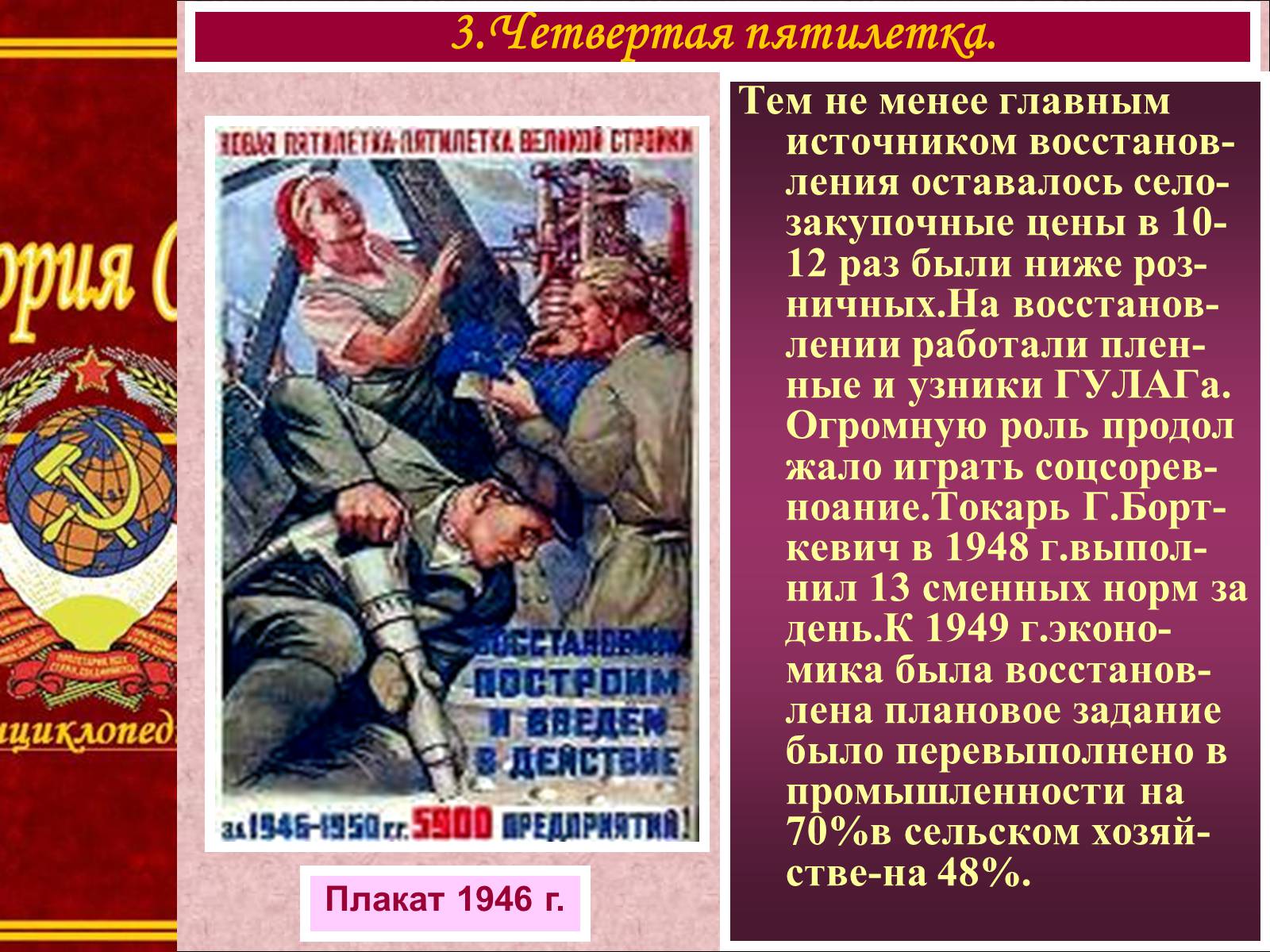 Презентація на тему «Социально-экономическое развитие страны» (варіант 2) - Слайд #7