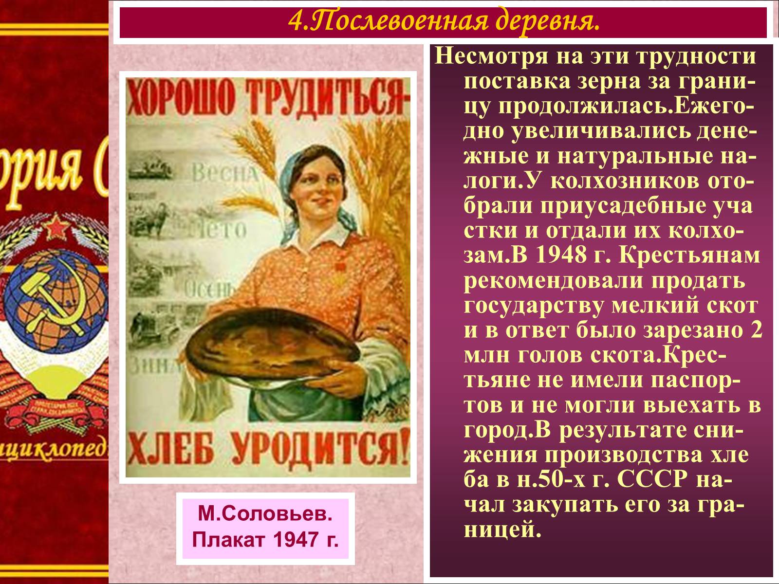 Презентація на тему «Социально-экономическое развитие страны» (варіант 2) - Слайд #9