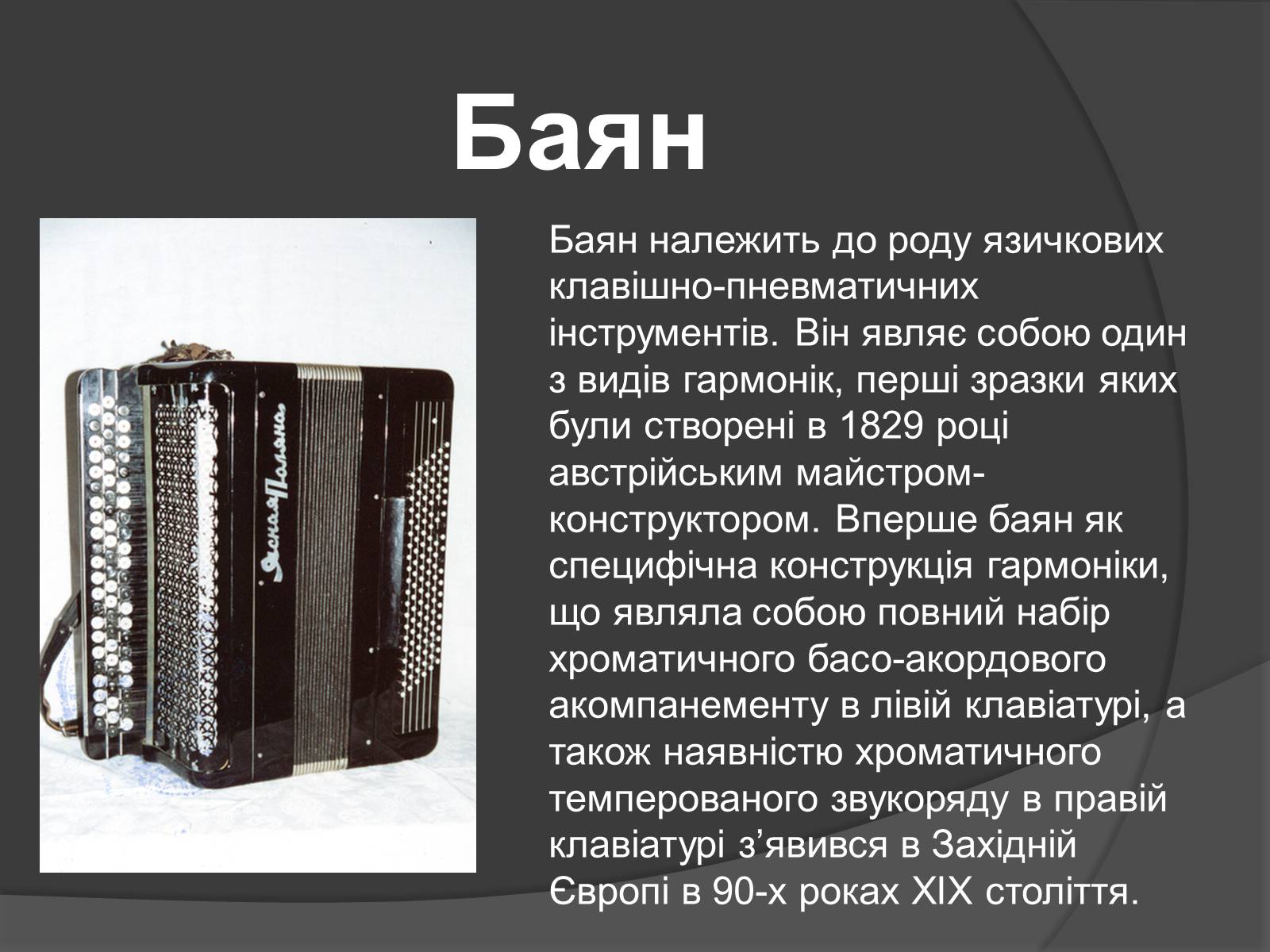 Презентація на тему «Первісні музичні інструменти» (варіант 1) - Слайд #10