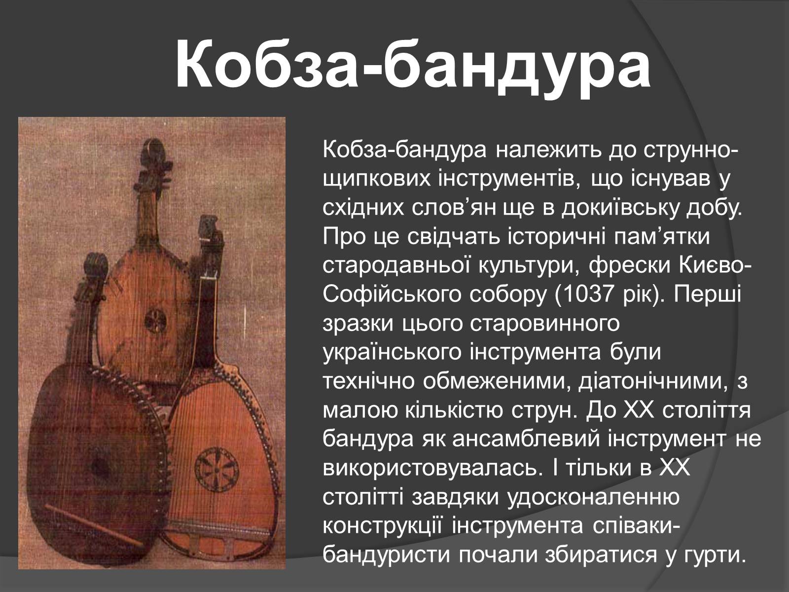 Презентація на тему «Первісні музичні інструменти» (варіант 1) - Слайд #6