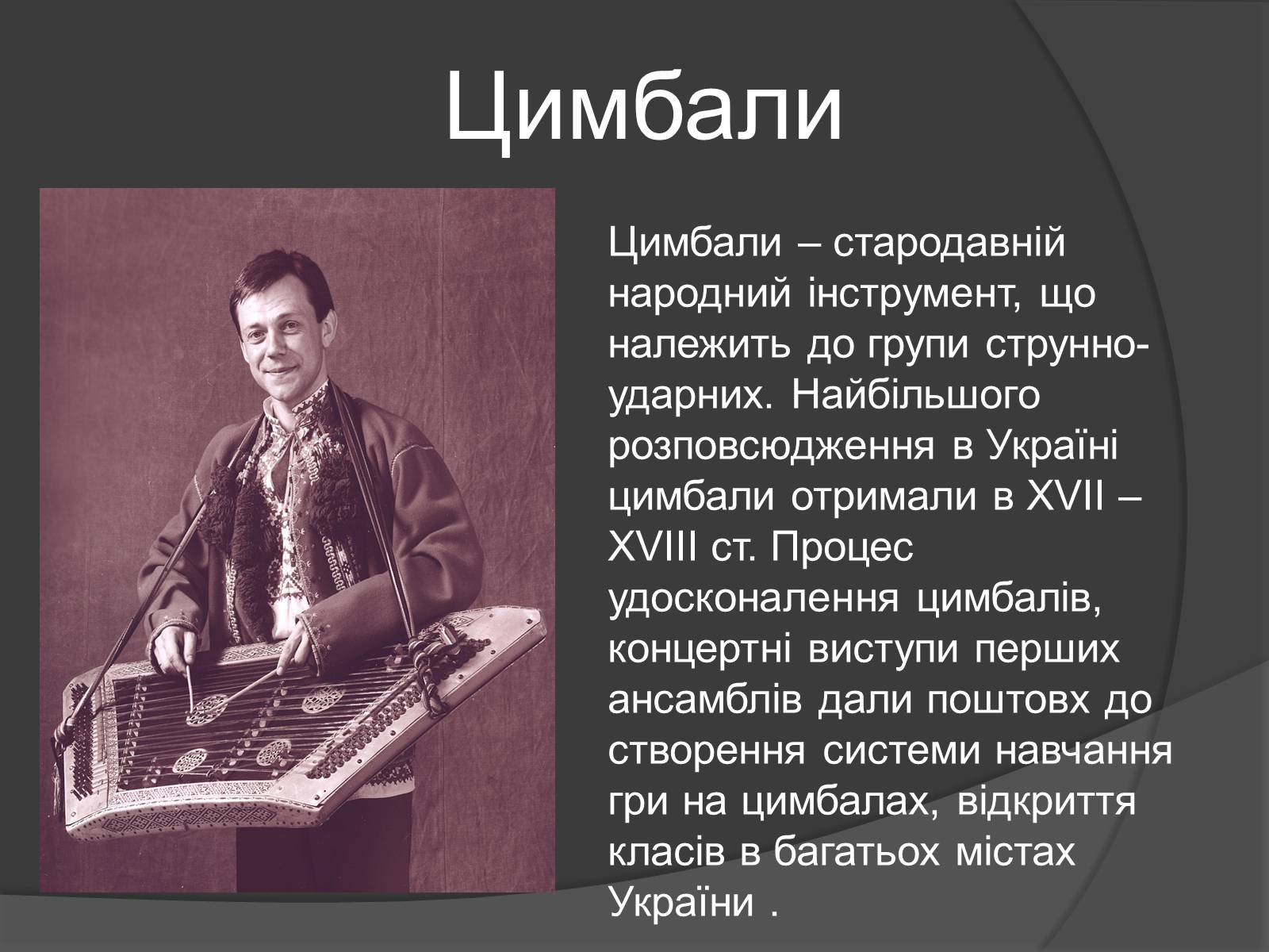 Презентація на тему «Первісні музичні інструменти» (варіант 1) - Слайд #7