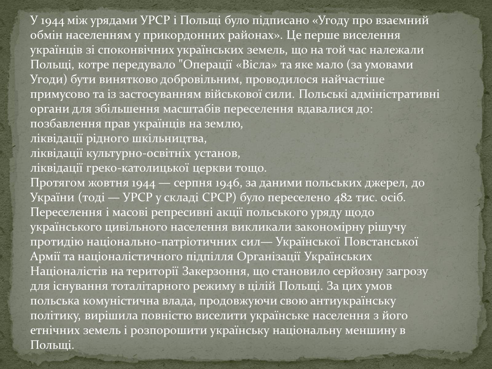 Презентація на тему «Операція «Вісла»» - Слайд #4