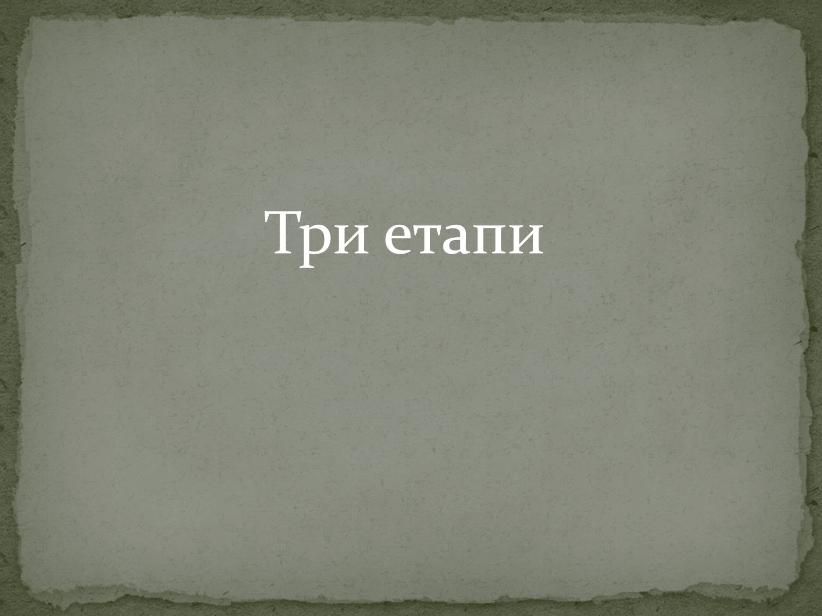 Презентація на тему «Операція «Вісла»» - Слайд #6