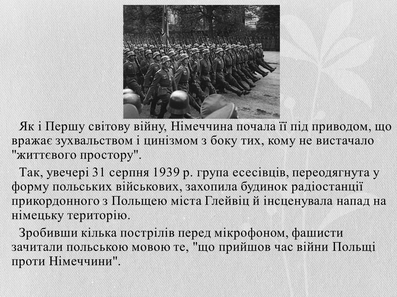 Презентація на тему «Початок Другої Світової війни» (варіант 1) - Слайд #3