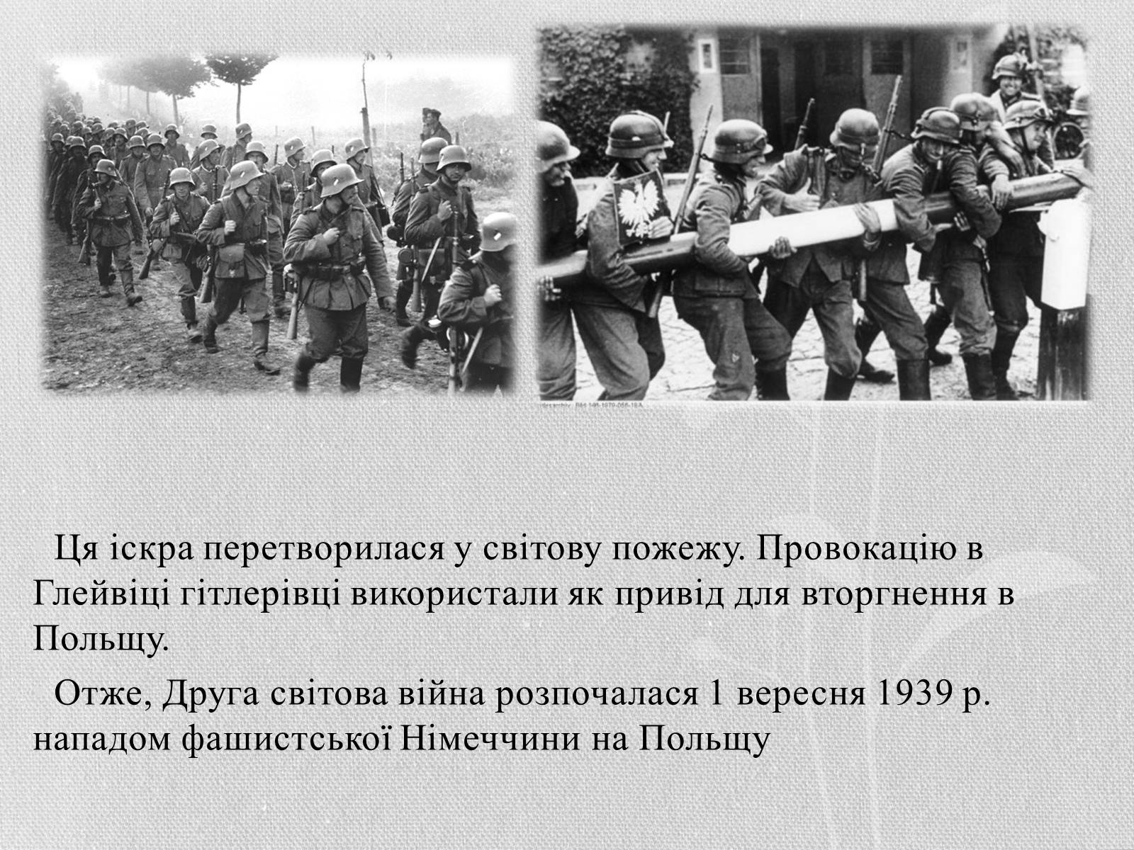 Презентація на тему «Початок Другої Світової війни» (варіант 1) - Слайд #4