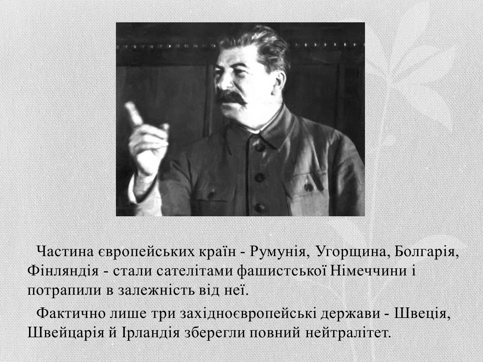 Презентація на тему «Початок Другої Світової війни» (варіант 1) - Слайд #7