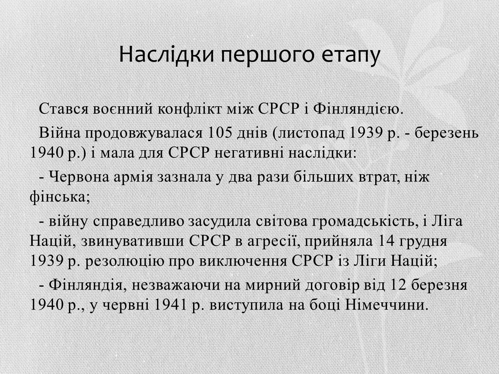 Презентація на тему «Початок Другої Світової війни» (варіант 1) - Слайд #8