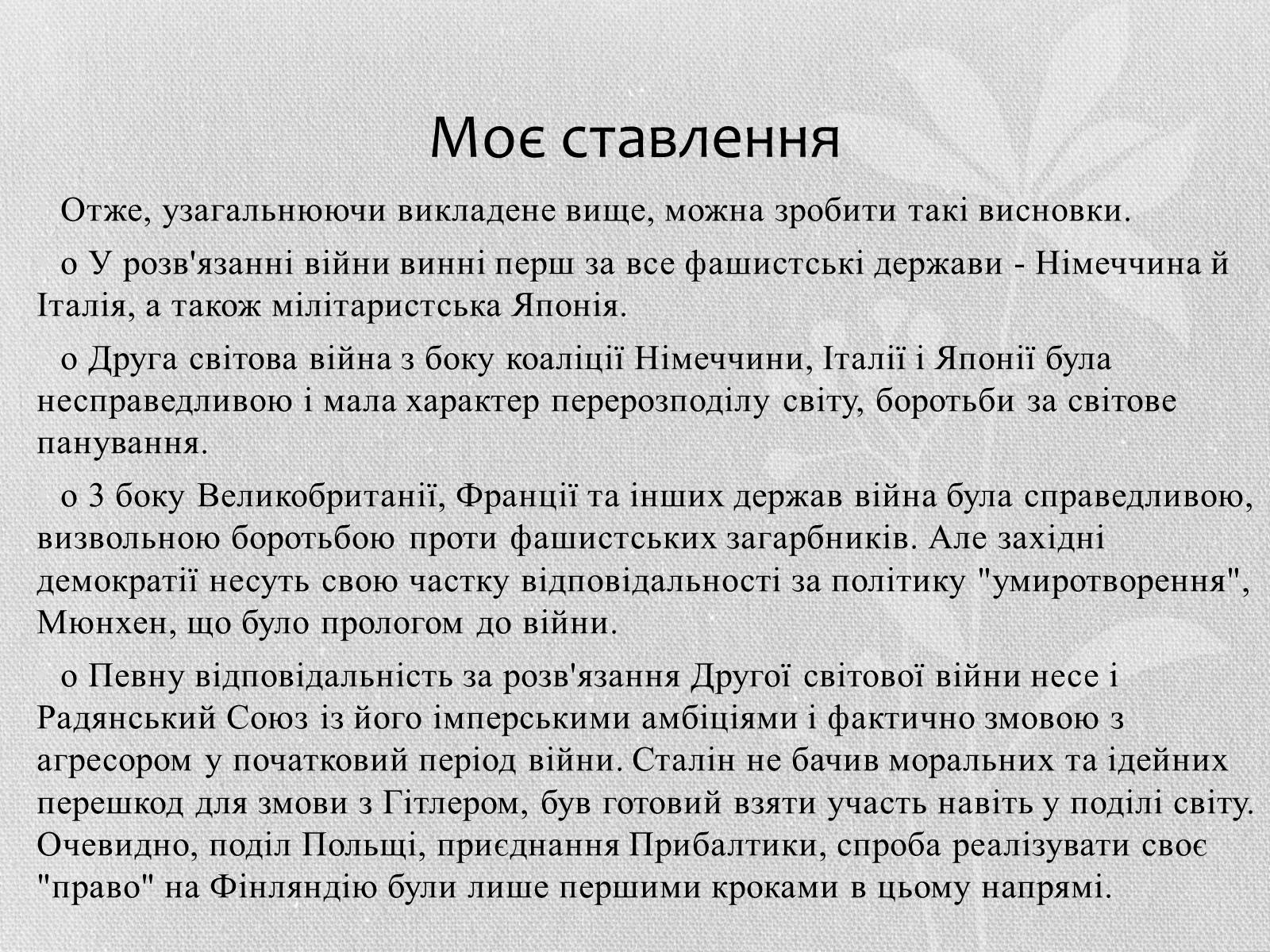 Презентація на тему «Початок Другої Світової війни» (варіант 1) - Слайд #9