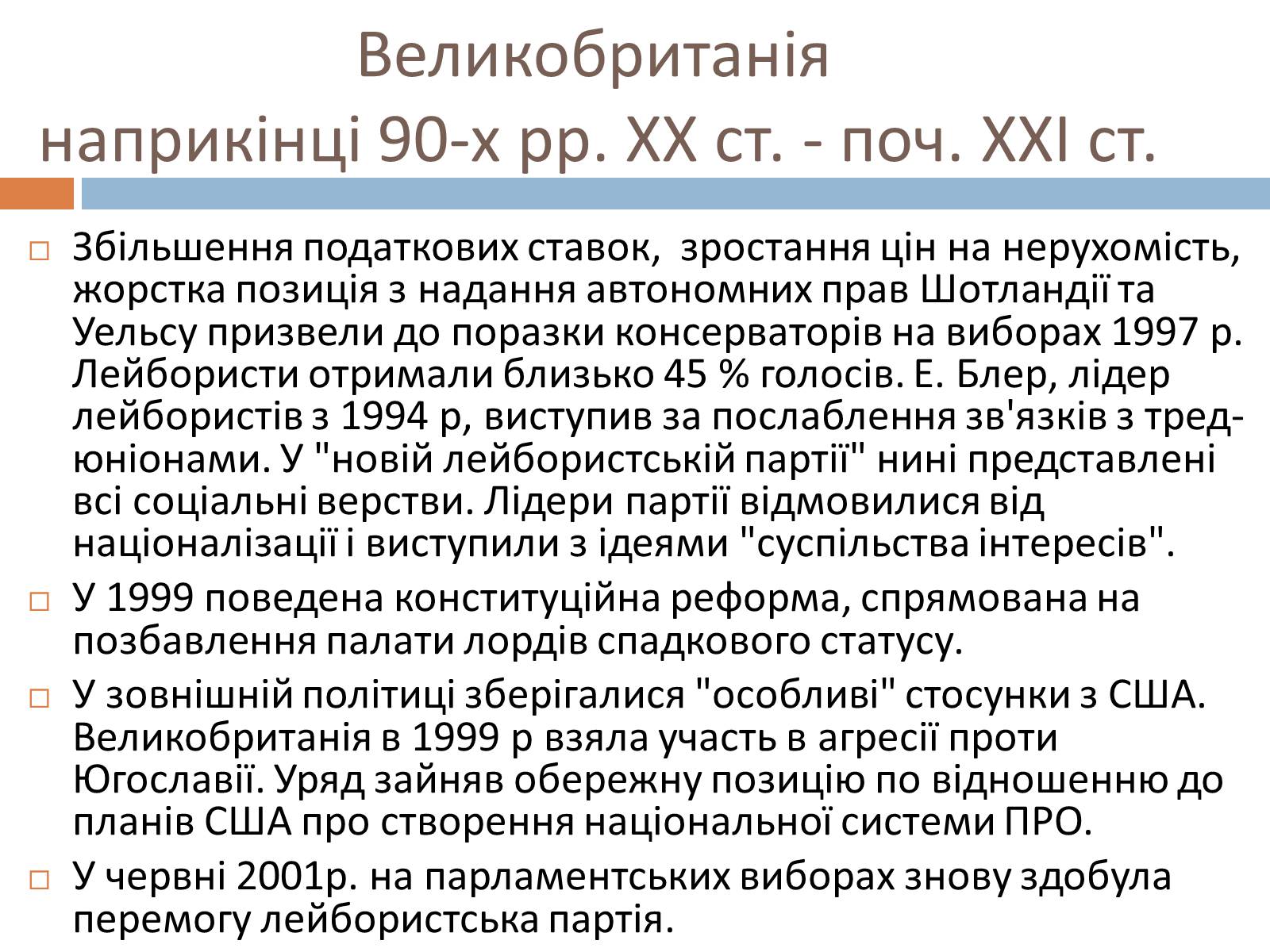 Презентація на тему «Велика Британія у післявоєнний час» - Слайд #12