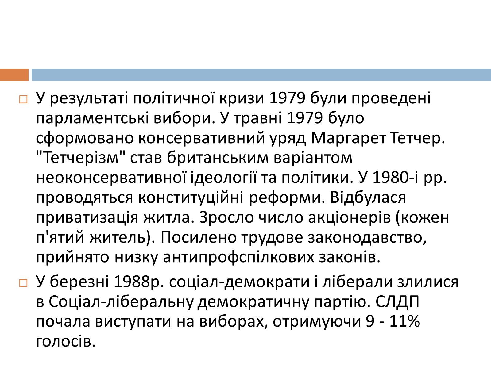 Презентація на тему «Велика Британія у післявоєнний час» - Слайд #8