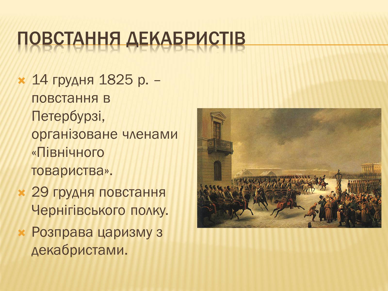 Презентація на тему «Суспільно-політичні течії» - Слайд #11