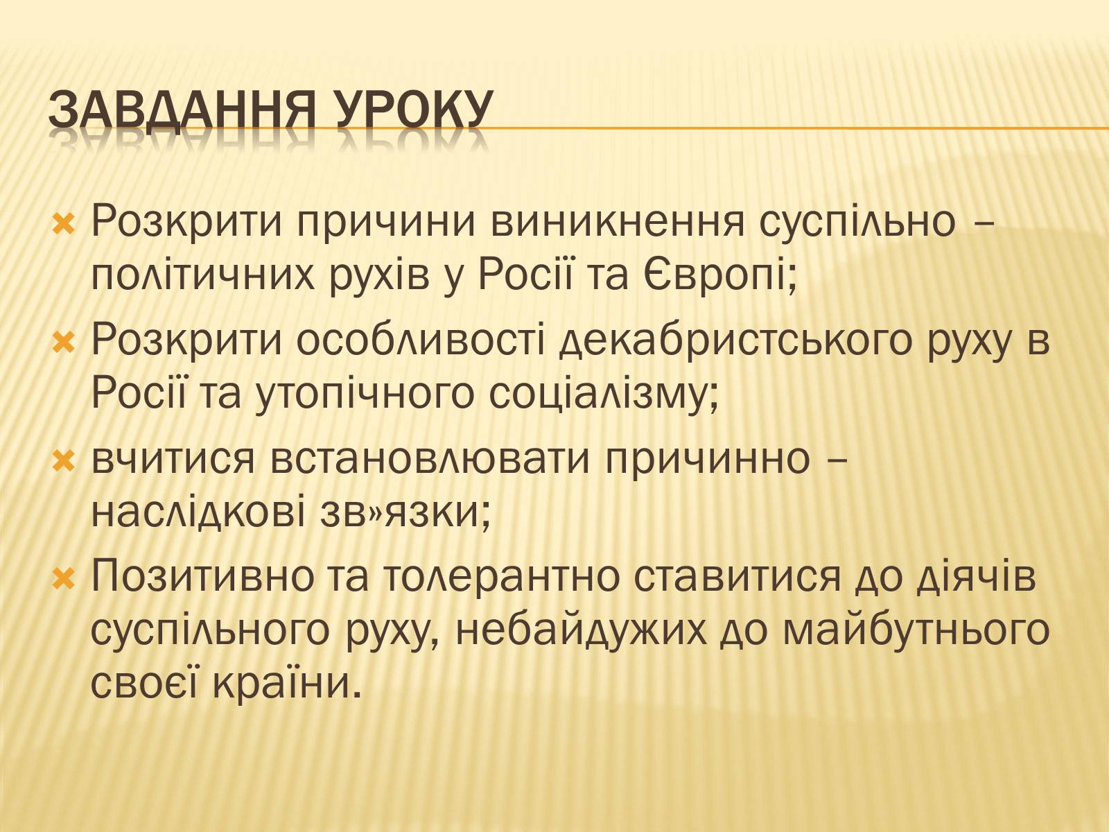 Презентація на тему «Суспільно-політичні течії» - Слайд #2