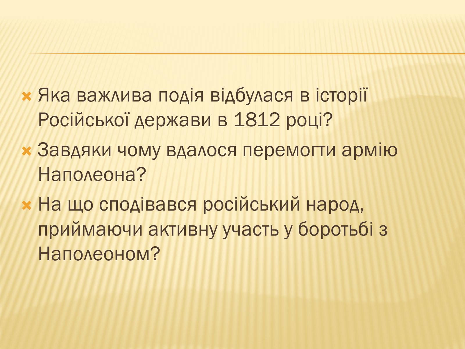 Презентація на тему «Суспільно-політичні течії» - Слайд #7