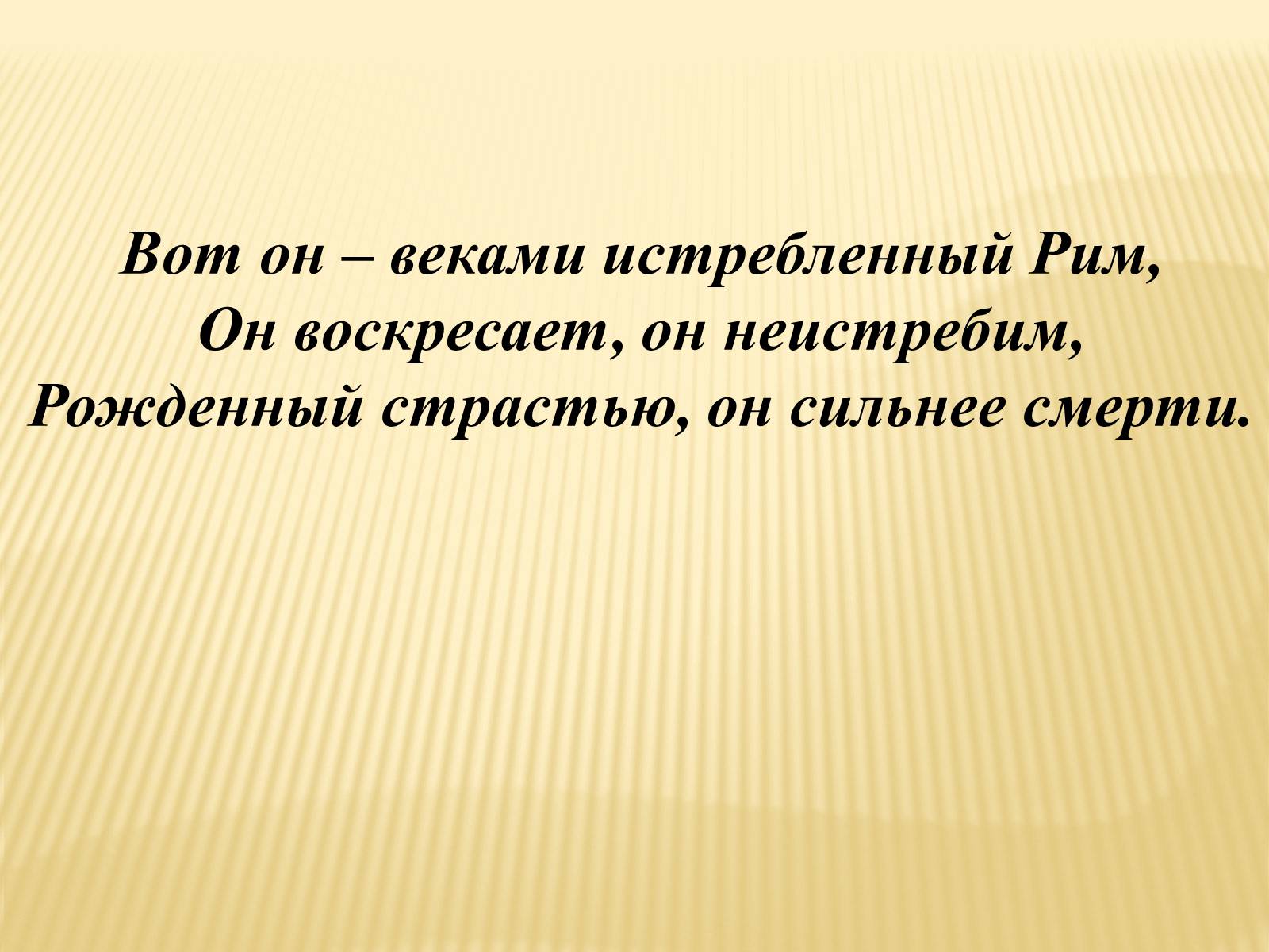 Презентація на тему «Древний Рим» - Слайд #21