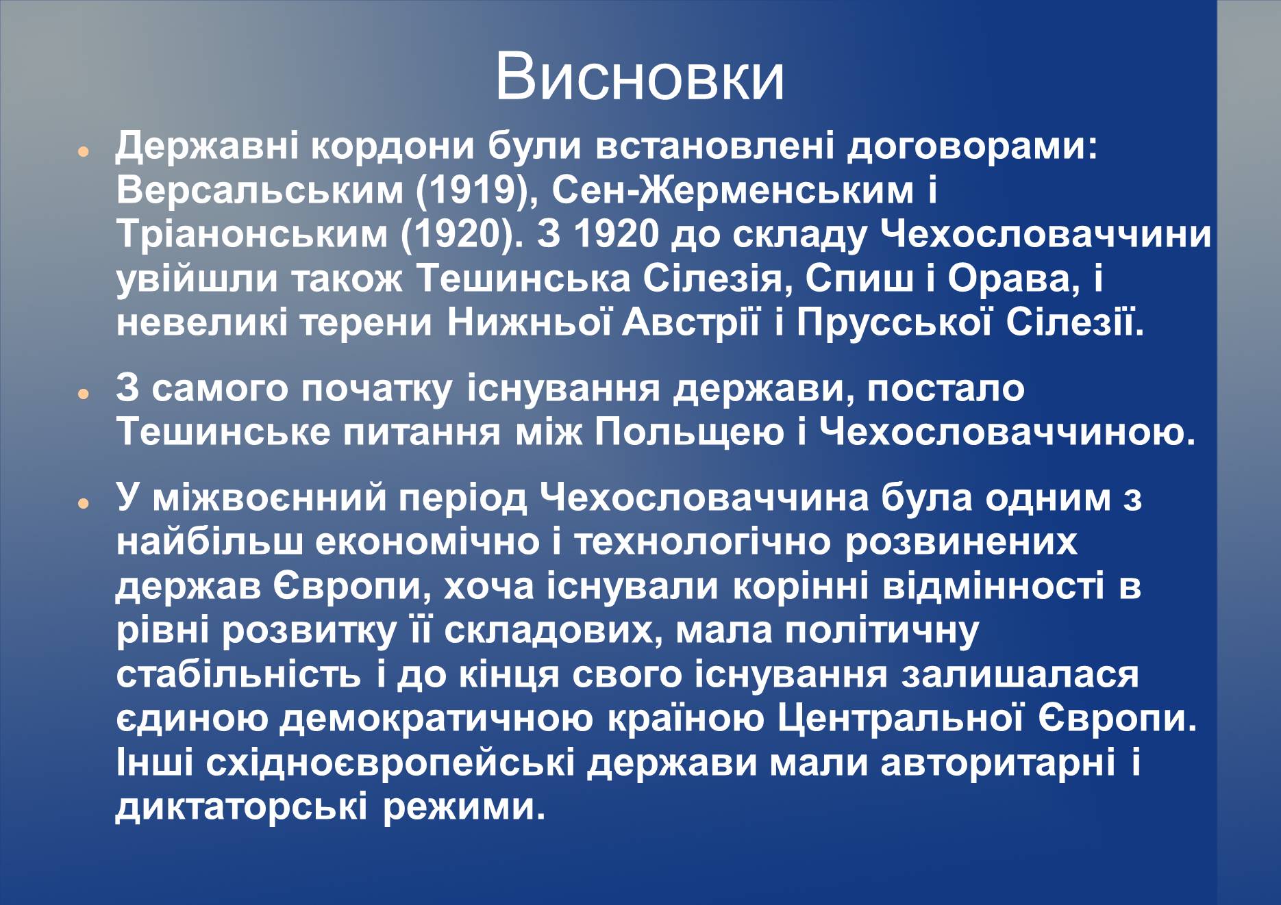 Презентація на тему «Чехословаччина в 1928 – 1938 роки» - Слайд #14