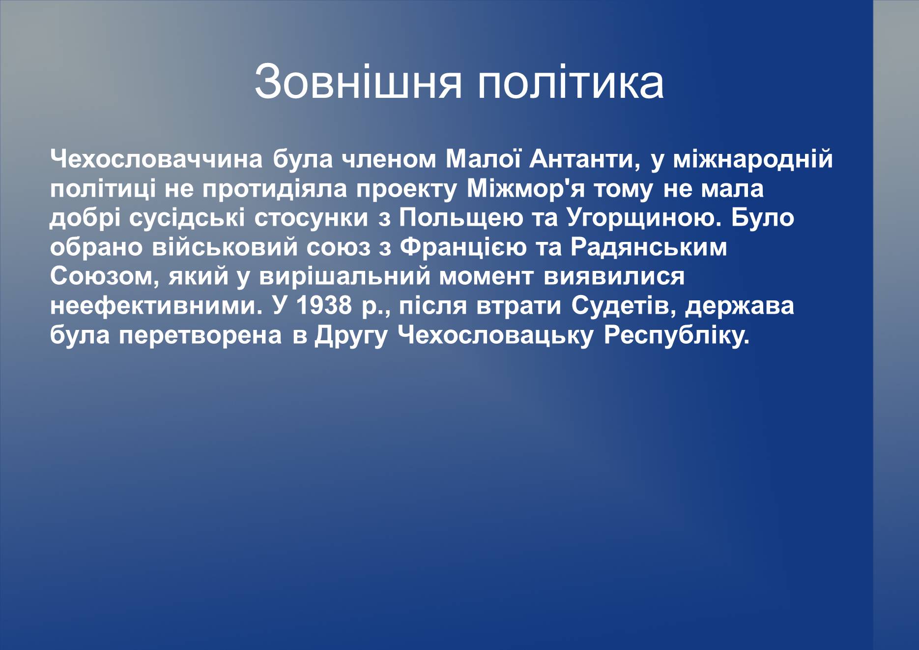 Презентація на тему «Чехословаччина в 1928 – 1938 роки» - Слайд #8