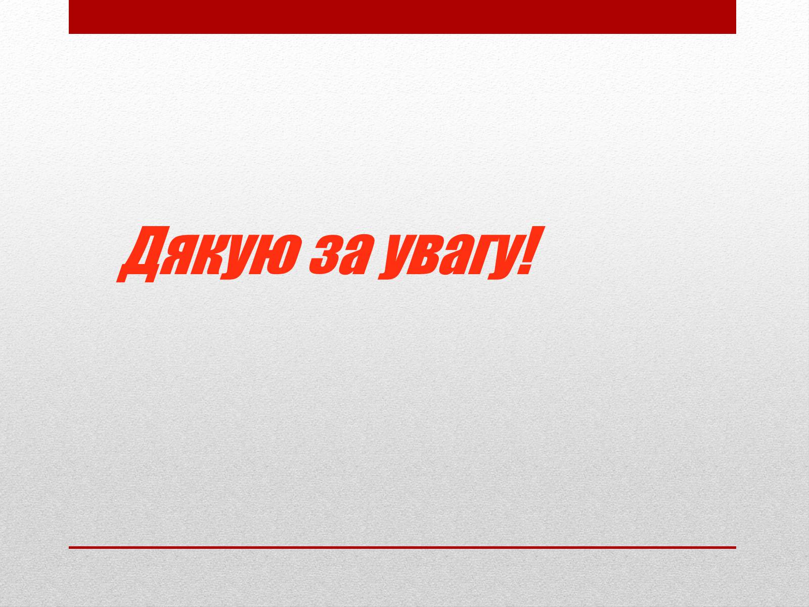 Презентація на тему «Росія після розпаду СРСР» (варіант 1) - Слайд #16