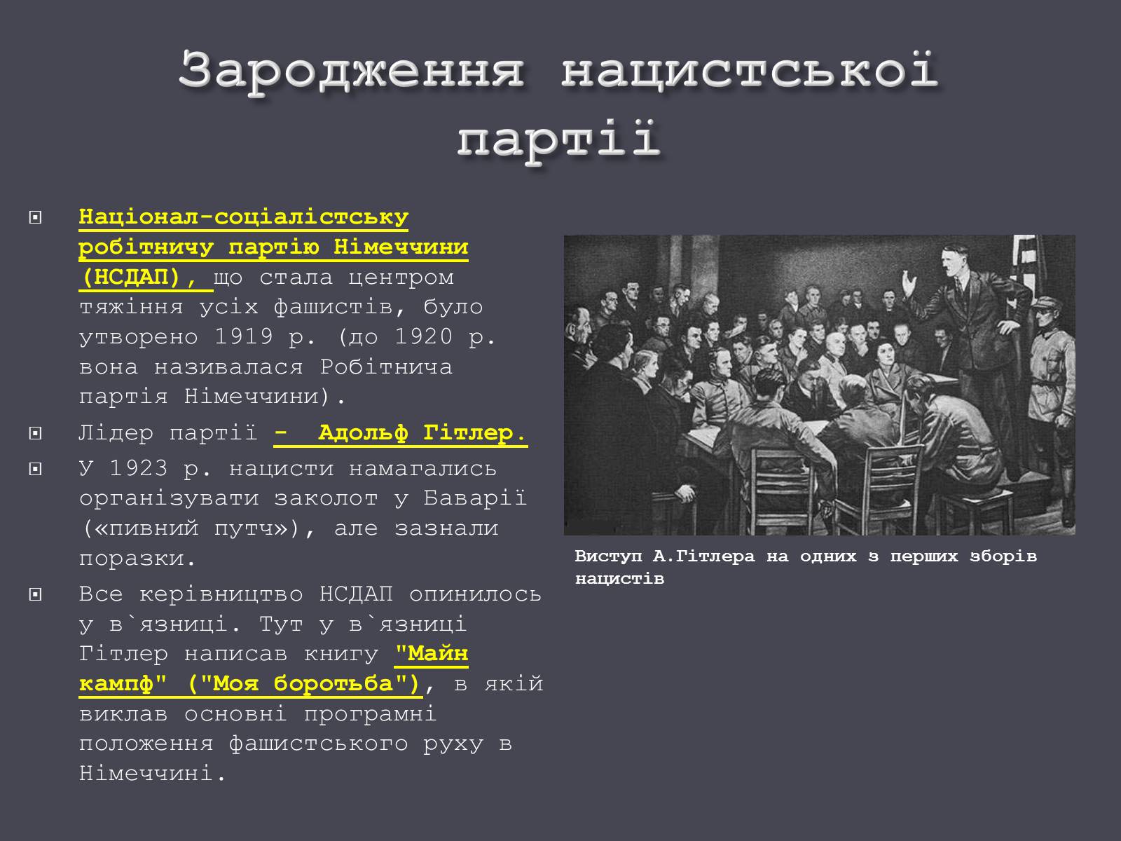 Презентація на тему «Веймарська республіка» (варіант 1) - Слайд #16