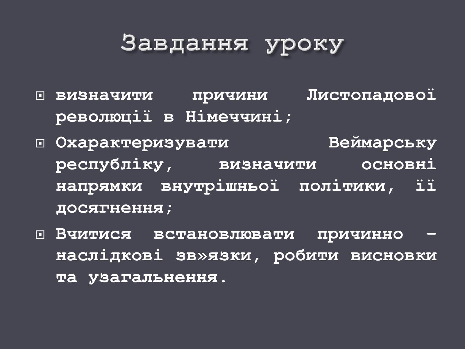 Презентація на тему «Веймарська республіка» (варіант 1) - Слайд #2