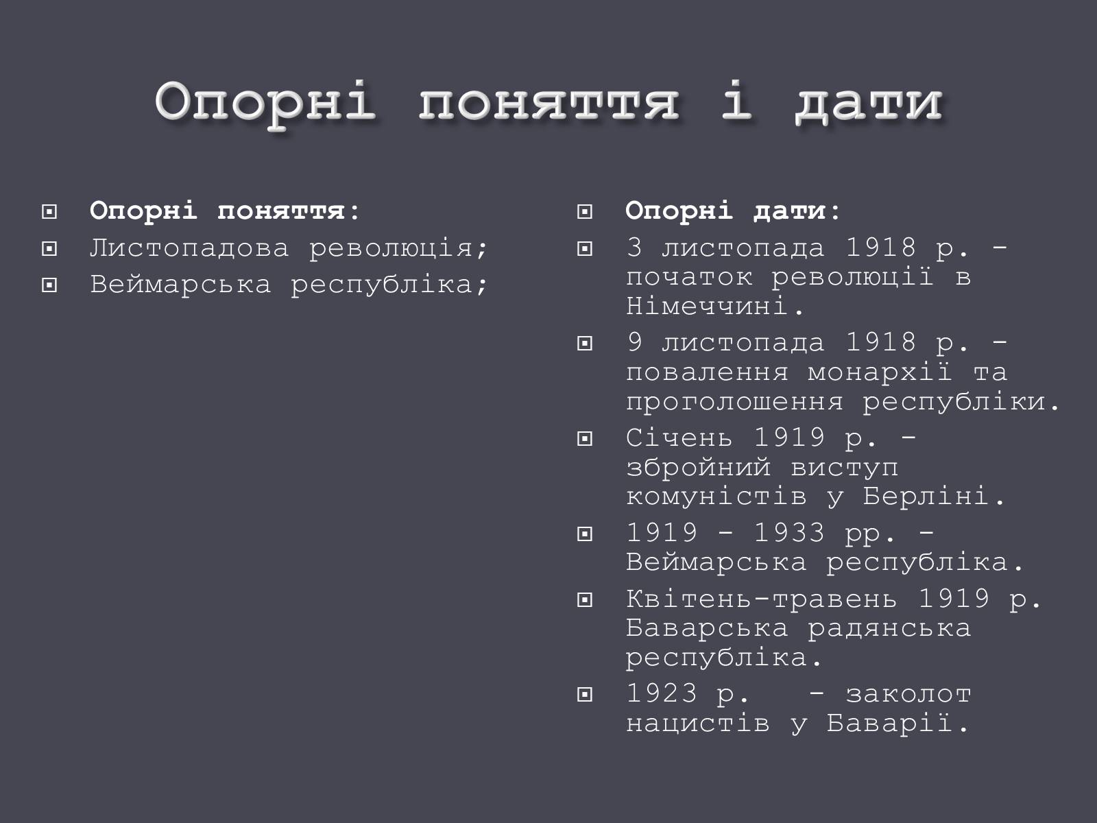 Презентація на тему «Веймарська республіка» (варіант 1) - Слайд #4