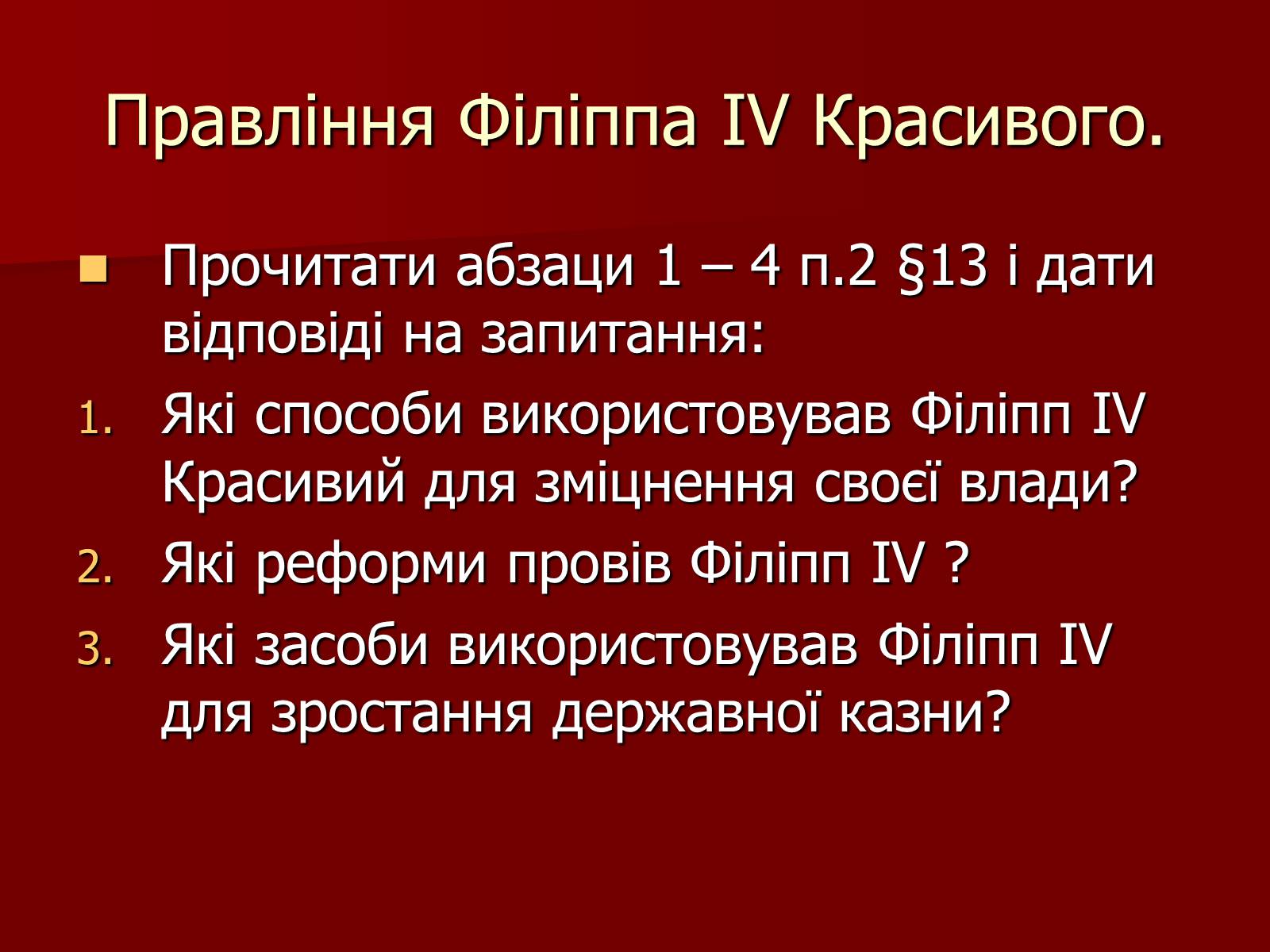 Презентація на тему «Франція» (варіант 2) - Слайд #10