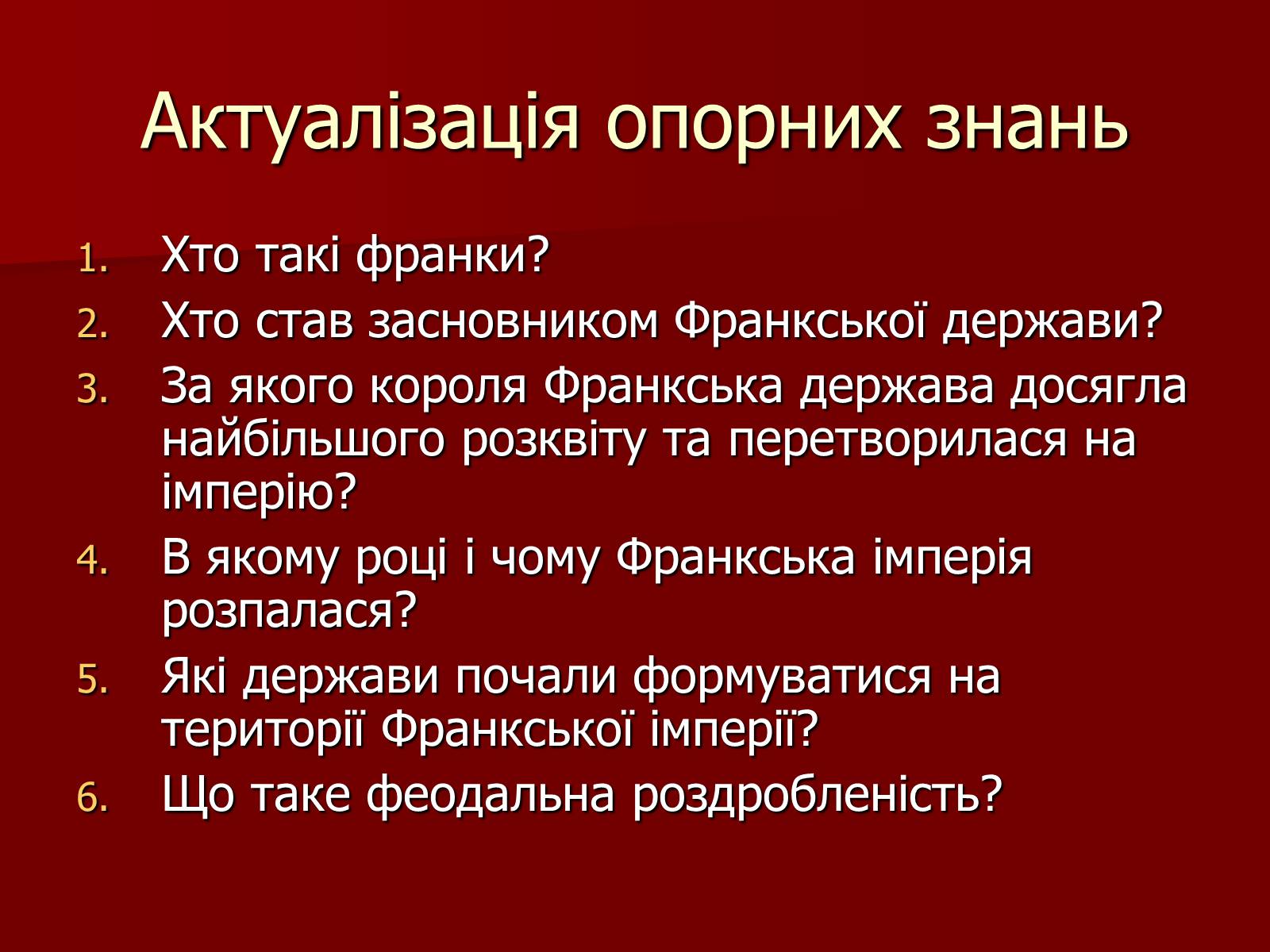 Презентація на тему «Франція» (варіант 2) - Слайд #6